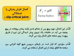 روش های مختلف بستن و پیش تنیدگی در اتصالات پیچی (122 اسلاید)