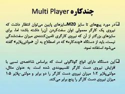 روش های مختلف بستن و پیش تنیدگی در اتصالات پیچی (122 اسلاید)