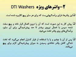 روش های مختلف بستن و پیش تنیدگی در اتصالات پیچی (122 اسلاید)