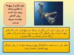 روش های مختلف بستن و پیش تنیدگی در اتصالات پیچی (122 اسلاید)