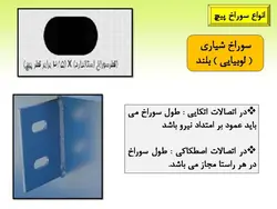 انواع سوراخ و نکات اجرایی و استانداردهای آن در اتصالات پیچی