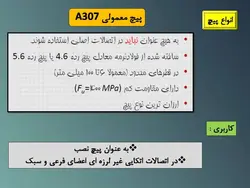جزئیات اجرایی اتصالات پیچ و مهره ای ( 158 اسلاید )