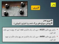 جزئیات اجرایی اتصالات پیچ و مهره ای ( 158 اسلاید )