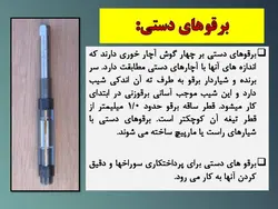 جزئیات اجرایی اتصالات پیچ و مهره ای ( 158 اسلاید )