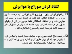 جزئیات اجرایی اتصالات پیچ و مهره ای ( 158 اسلاید )
