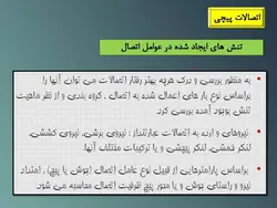 جزئیات اجرایی اتصالات پیچ و مهره ای ( 158 اسلاید )