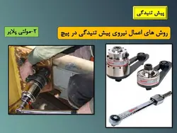 جزئیات اجرایی اتصالات پیچ و مهره ای ( 158 اسلاید )