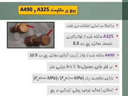 اتصالات پیچی واتصالات پرچی