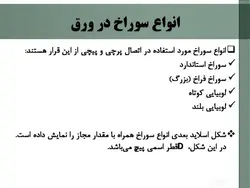 اتصالات پیچی واتصالات پرچی