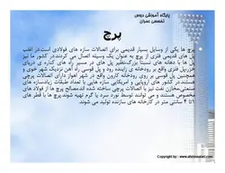 اتصالات پیچی واتصالات پرچی