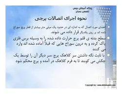 اتصالات پیچی واتصالات پرچی
