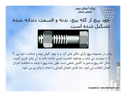 اتصالات پیچی واتصالات پرچی