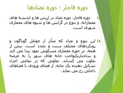 اثر جهان بینی در زیبایی شناسی بنا