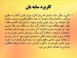 سایه بان در معماری