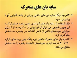 سایه بان در معماری