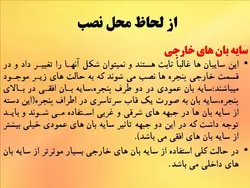 سایه بان در معماری