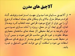 سایه بان در معماری