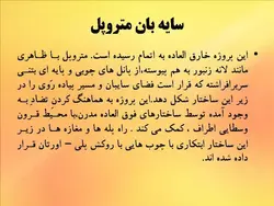 سایه بان در معماری