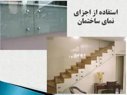 نمای شیشه ای اسپایدر ؛ اتصالات عنکبوتی ( دو پاورپوینت )