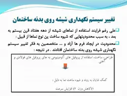 نمای شیشه ای اسپایدر ؛ اتصالات عنکبوتی ( دو پاورپوینت )