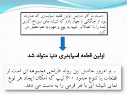 نمای شیشه ای اسپایدر ؛ اتصالات عنکبوتی ( دو پاورپوینت )