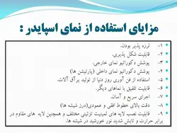نمای شیشه ای اسپایدر ؛ اتصالات عنکبوتی ( دو پاورپوینت )