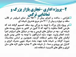نمای شیشه ای اسپایدر ؛ اتصالات عنکبوتی ( دو پاورپوینت )