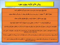 اتصالات پیچی