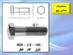 اتصالات پیچی