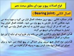 اتصالات پیچی