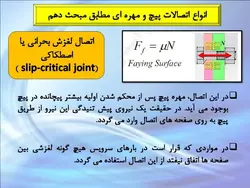 اتصالات پیچی