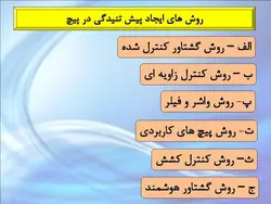 اتصالات پیچی
