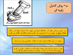 اتصالات پیچی