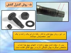 اتصالات پیچی