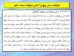 اتصالات پیچی