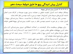 اتصالات پیچی