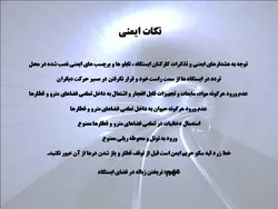 بررسی برنامه فیزیکی ومتراژ فضاهای ایستگاه مترو با نگاهی به مترو اهواز
