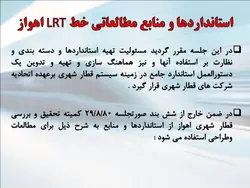 بررسی برنامه فیزیکی ومتراژ فضاهای ایستگاه مترو با نگاهی به مترو اهواز