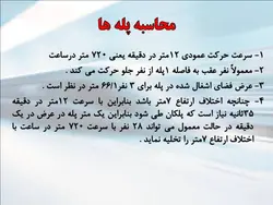 بررسی برنامه فیزیکی ومتراژ فضاهای ایستگاه مترو با نگاهی به مترو اهواز