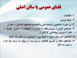 بررسی برنامه فیزیکی ومتراژ فضاهای ایستگاه مترو با نگاهی به مترو اهواز