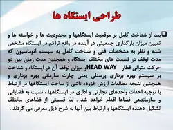 بررسی برنامه فیزیکی ومتراژ فضاهای ایستگاه مترو با نگاهی به مترو اهواز