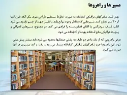 طراحی کتابخانه و عرصه اموزشی در موزه