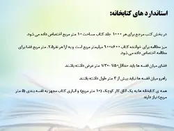 طراحی کتابخانه و عرصه اموزشی در موزه