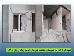 مخاطرات ناشی از اجرای قطعات الحاقی در زلزله ( دیوار، نما ، سقف کاذب و … )