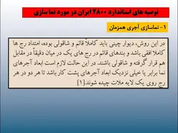 مخاطرات ناشی از اجرای قطعات الحاقی در زلزله ( دیوار، نما ، سقف کاذب و … )