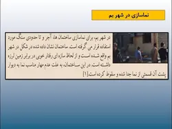 مخاطرات ناشی از اجرای قطعات الحاقی در زلزله ( دیوار، نما ، سقف کاذب و … )