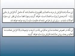 مخاطرات ناشی از اجرای قطعات الحاقی در زلزله ( دیوار، نما ، سقف کاذب و … )