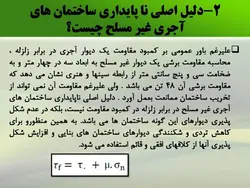 اهمیت نقشه های مهندسی درکاهش ایرادات ساختمانهای بنایی براساس آئیین نامه ها