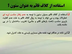 اهمیت نقشه های مهندسی درکاهش ایرادات ساختمانهای بنایی براساس آئیین نامه ها