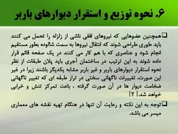 اهمیت نقشه های مهندسی درکاهش ایرادات ساختمانهای بنایی براساس آئیین نامه ها